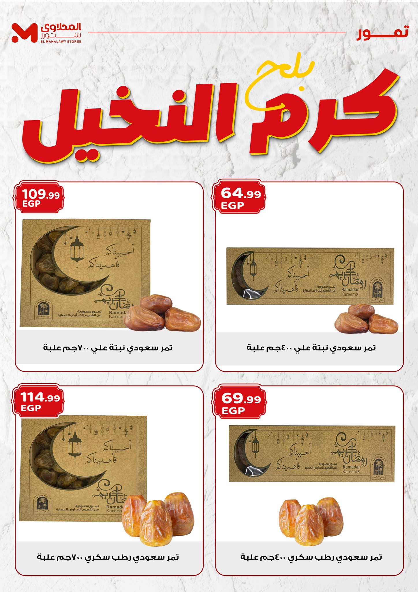 el-mahallawy offers from 26may to 26may 2025 عروض المحلاوي من 26 مايو حتى 26 مايو 2025 صفحة رقم 2